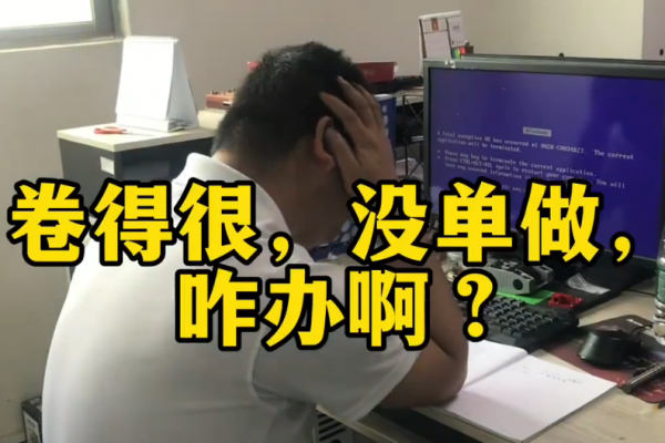 卷得很，沒單做，咋辦??？