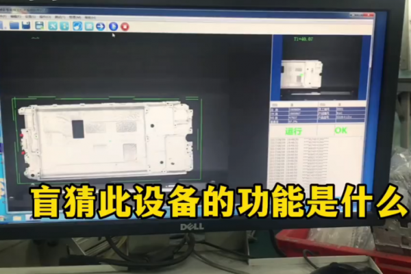 盲猜此設備的功能是什么？